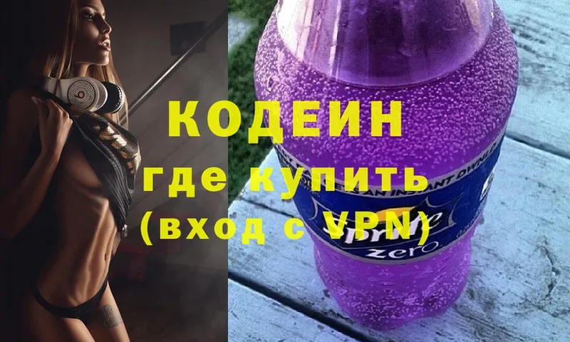 Codein Purple Drank  Вилючинск 